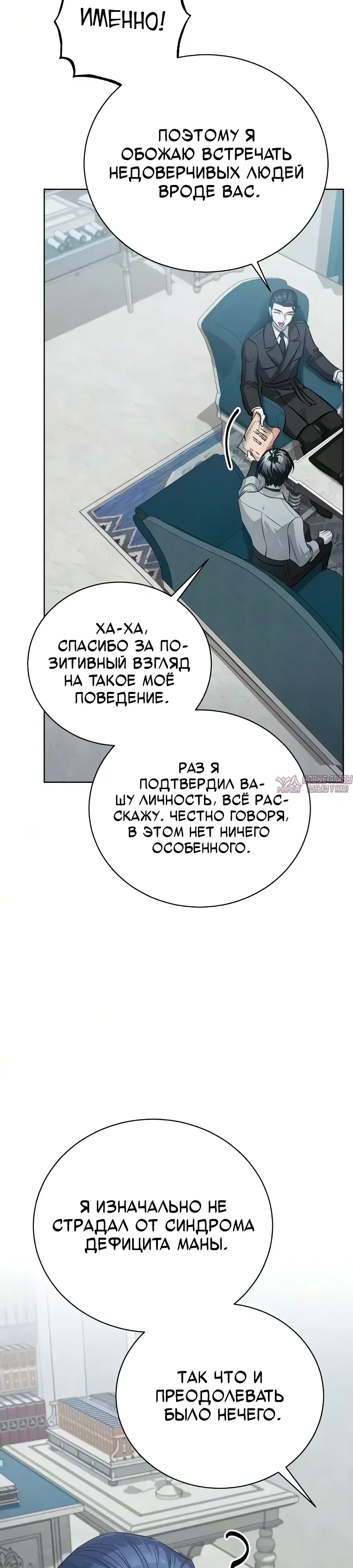 «Проблемный ребёнок магической башни», глава 51, страница 50.000000000