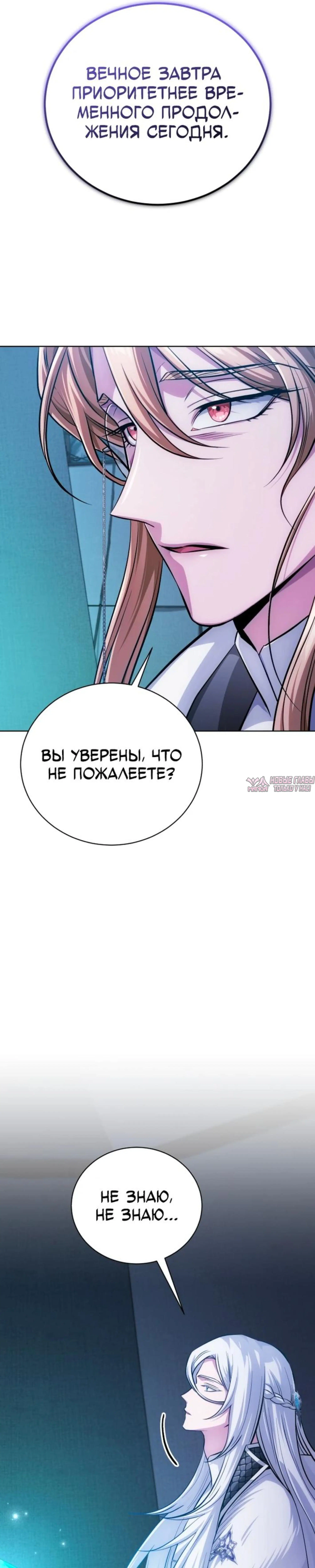 «Проблемный ребёнок магической башни», глава 45, страница 5.001000000