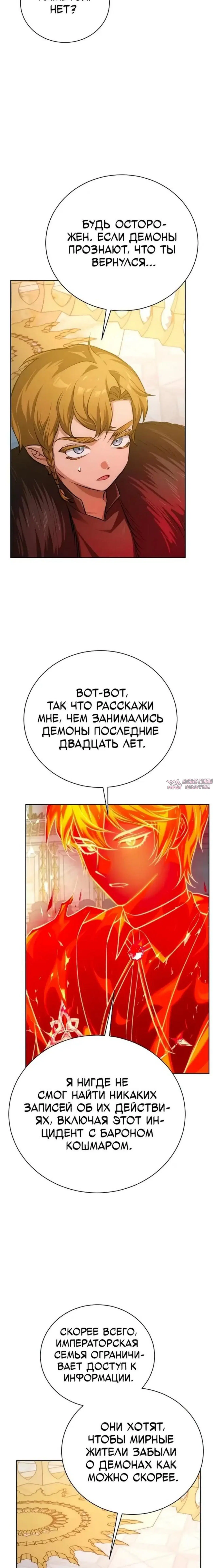 «Проблемный ребёнок магической башни», глава 48, страница 5.001000000