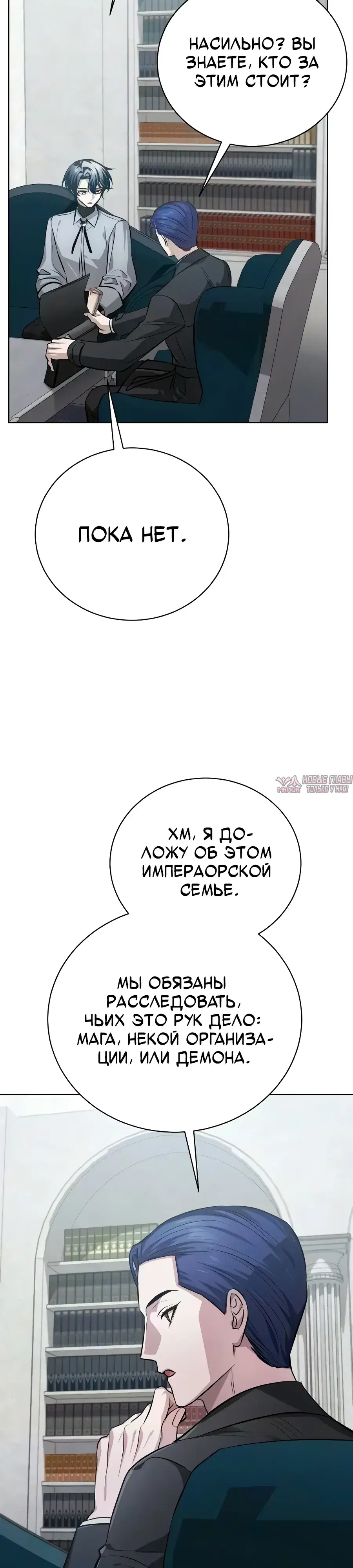 «Проблемный ребёнок магической башни», глава 51, страница 52.000000000