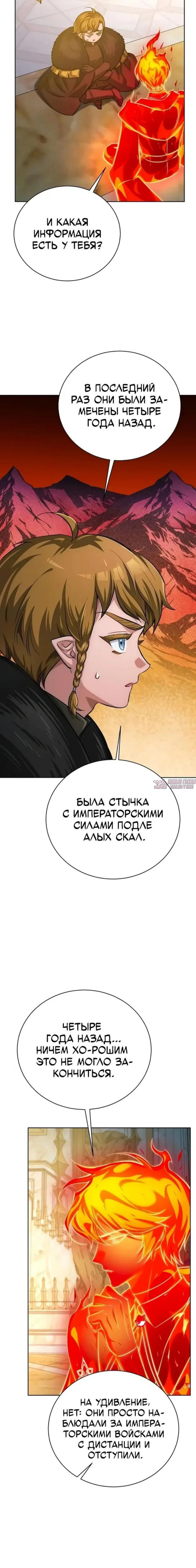 «Проблемный ребёнок магической башни», глава 48, страница 6.000000000