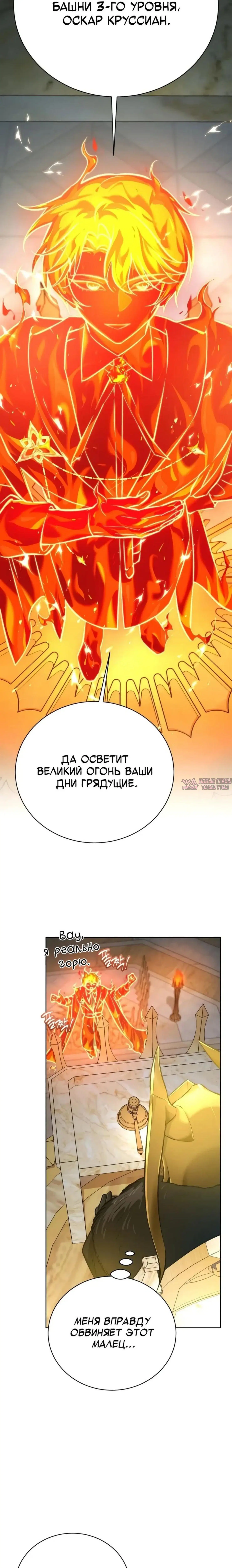 «Проблемный ребёнок магической башни», глава 47, страница 7.000000000
