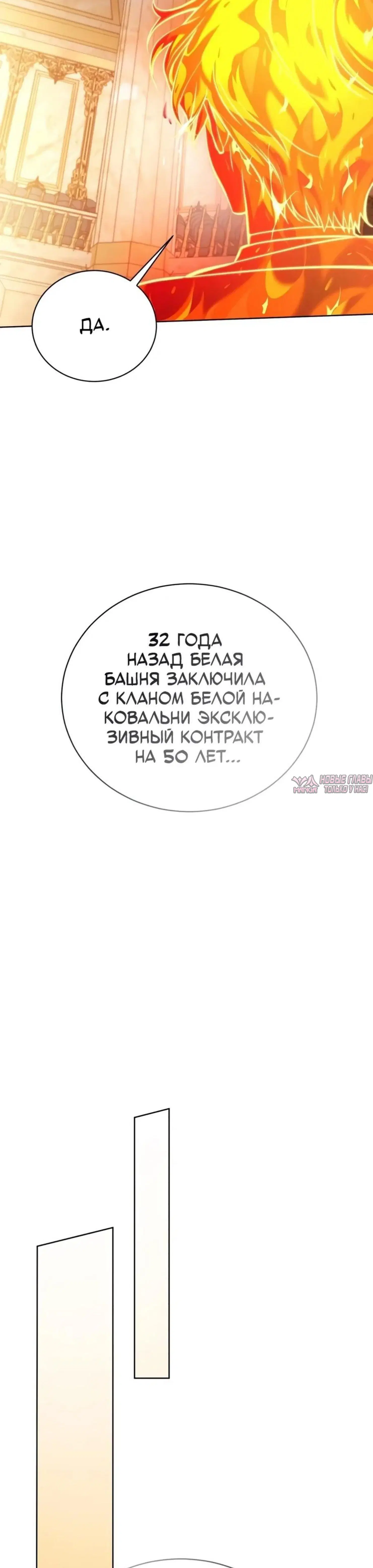 «Проблемный ребёнок магической башни», глава 47, страница 8.001000000