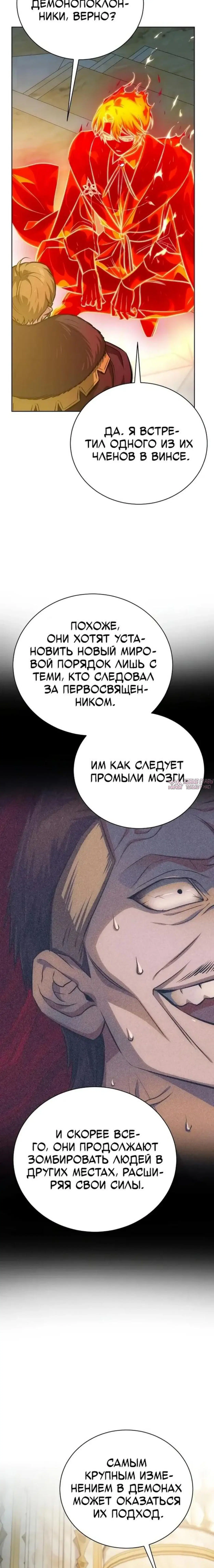 «Проблемный ребёнок магической башни», глава 48, страница 8.001000000