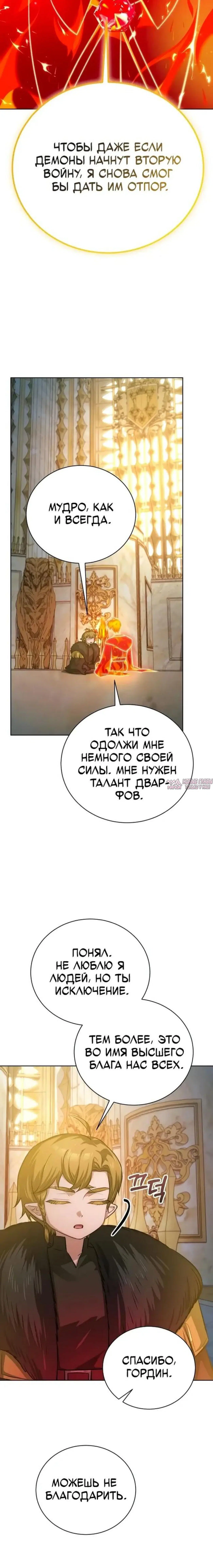 «Проблемный ребёнок магической башни», глава 48, страница 9.001000000