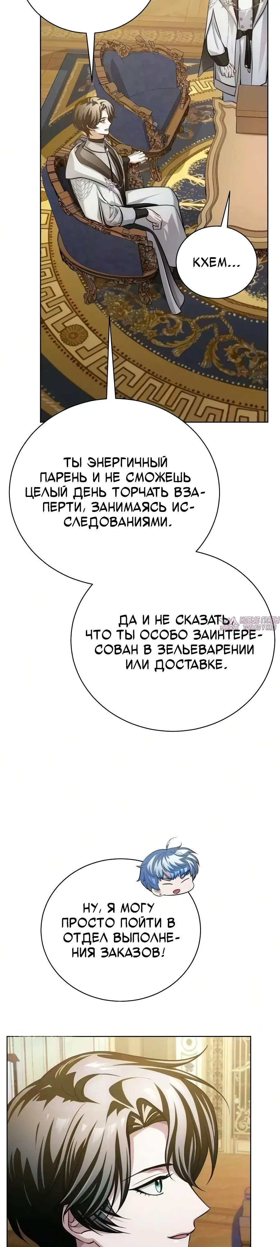 «Проблемный ребёнок магической башни», глава 53, страница 9.000000000