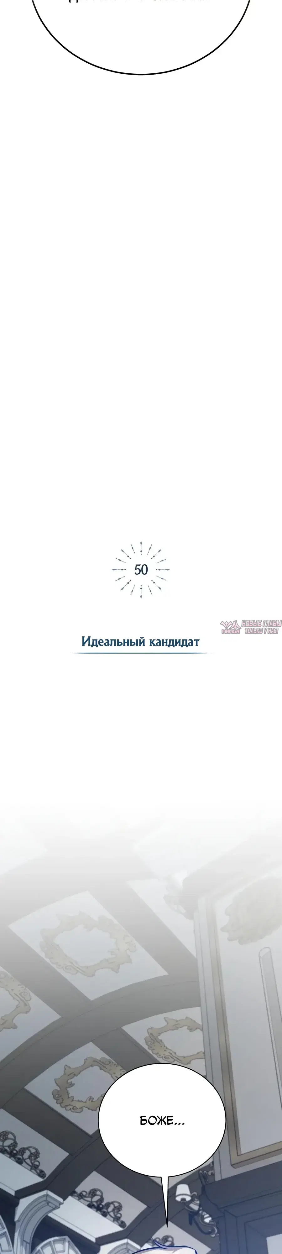 «Проблемный ребёнок магической башни», глава 50, страница 11.000000000