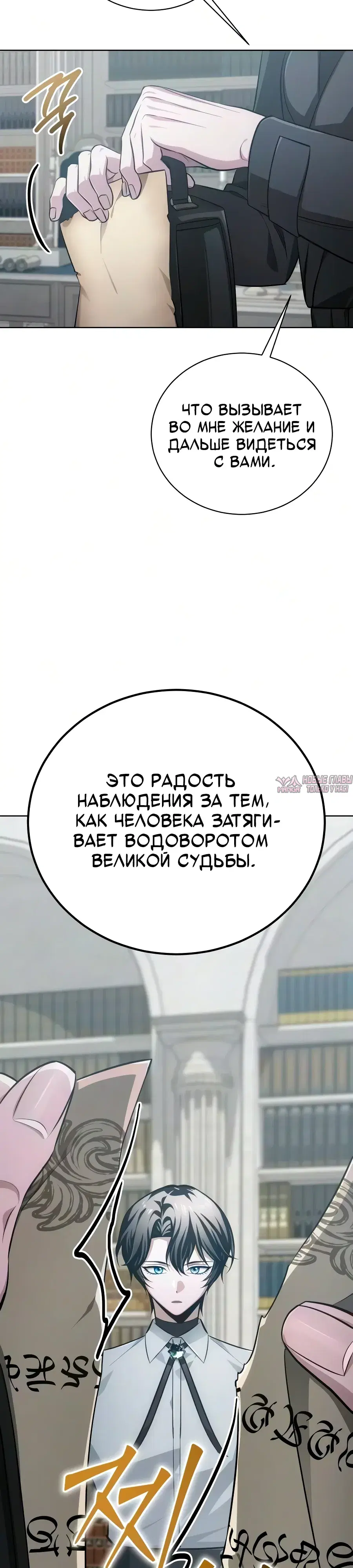 «Проблемный ребёнок магической башни», глава 52, страница 11.000000000