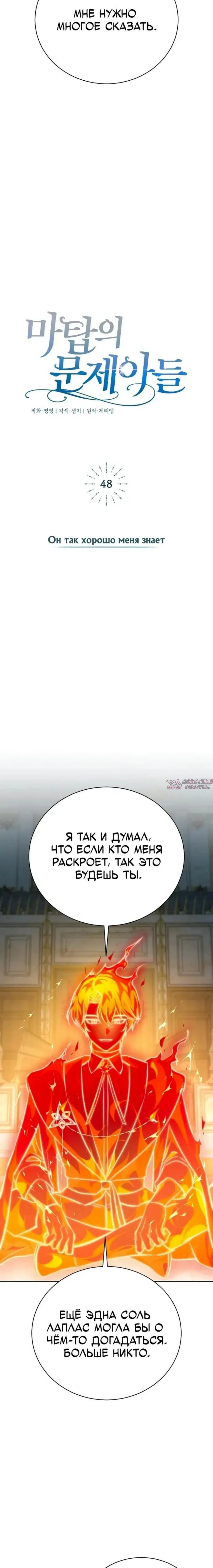 «Проблемный ребёнок магической башни», глава 48, страница 1.001000000