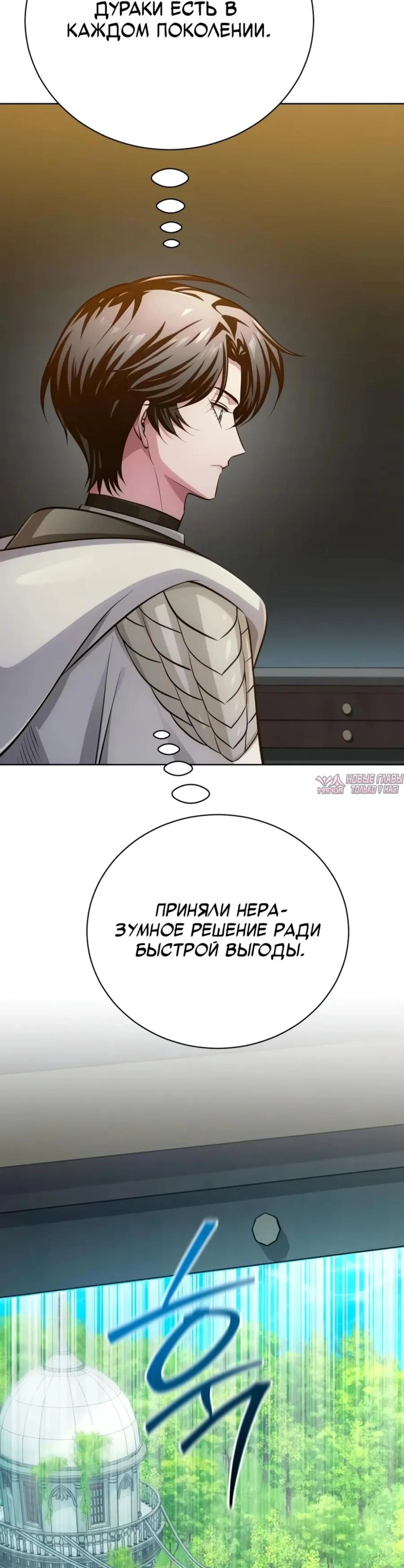 «Проблемный ребёнок магической башни», глава 46, страница 12.001000000