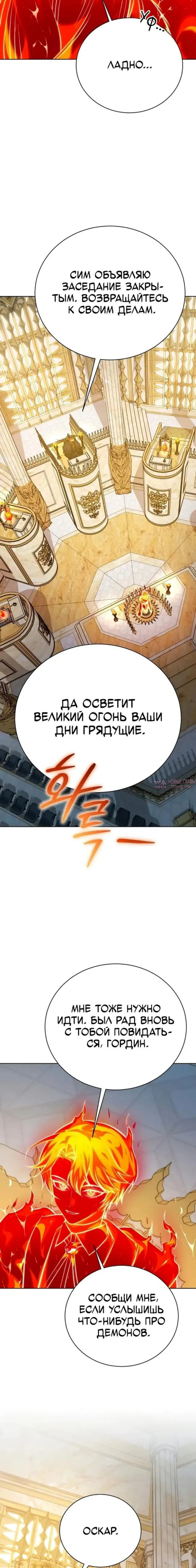 «Проблемный ребёнок магической башни», глава 48, страница 12.000000000