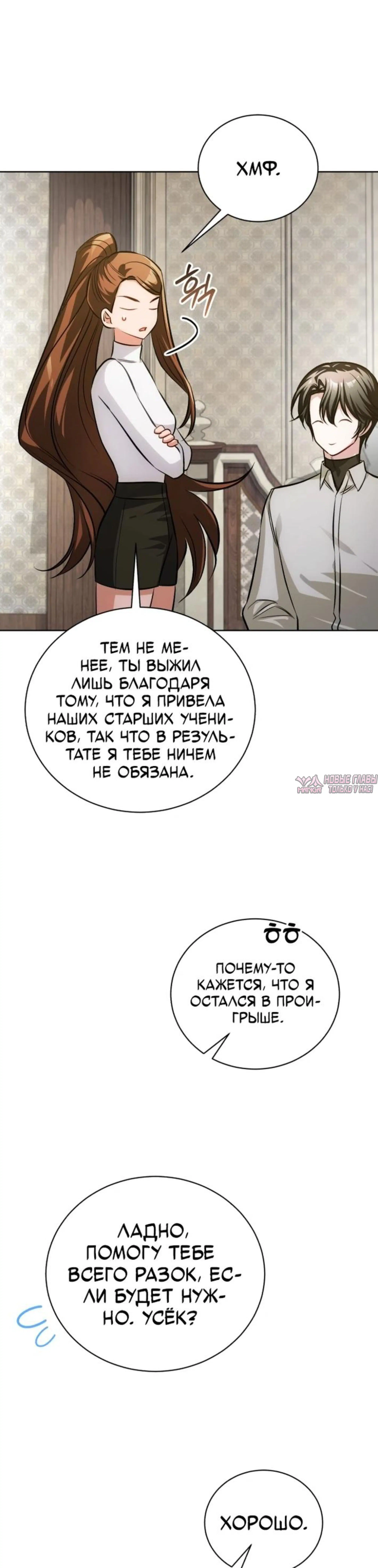 «Проблемный ребёнок магической башни», глава 45, страница 13.002000000