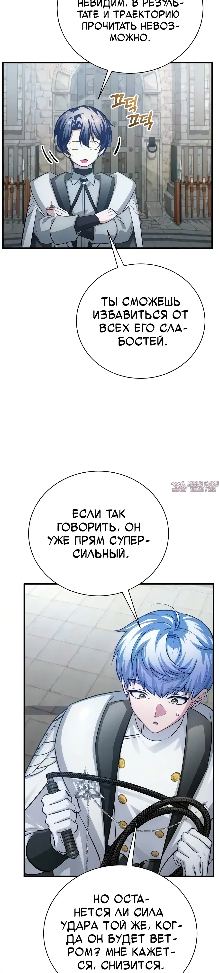 «Проблемный ребёнок магической башни», глава 51, страница 13.000000000