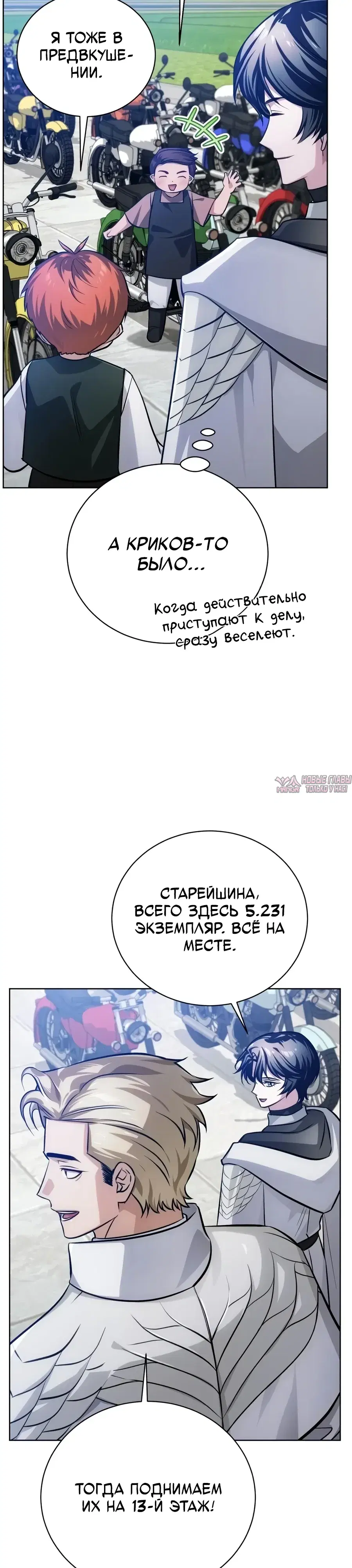 «Проблемный ребёнок магической башни», глава 50, страница 14.000000000