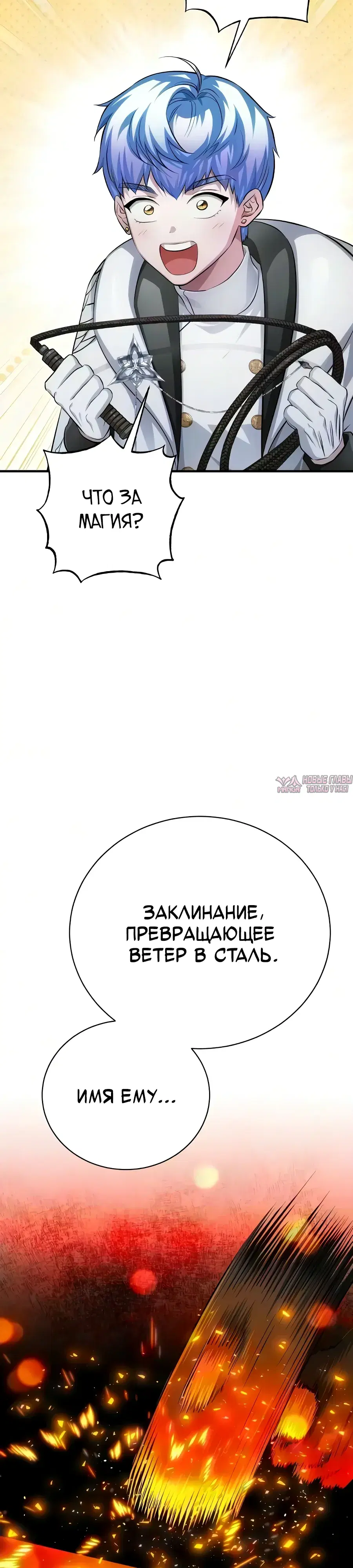 «Проблемный ребёнок магической башни», глава 51, страница 15.000000000