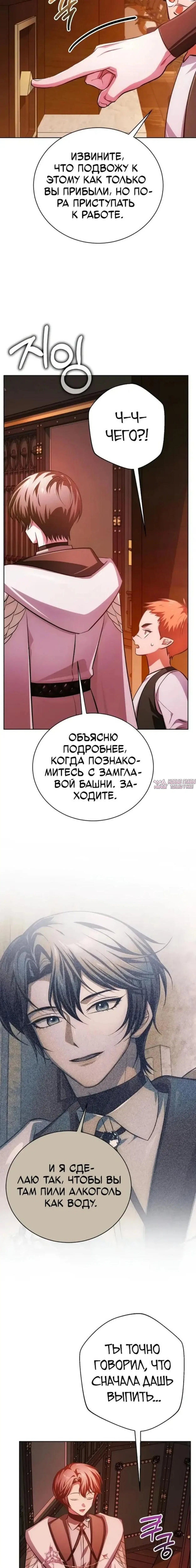 «Проблемный ребёнок магической башни», глава 48, страница 18.000000000