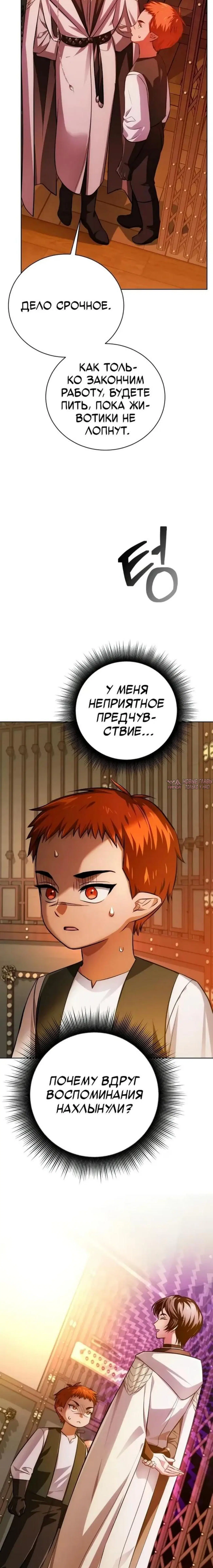 «Проблемный ребёнок магической башни», глава 48, страница 18.001000000