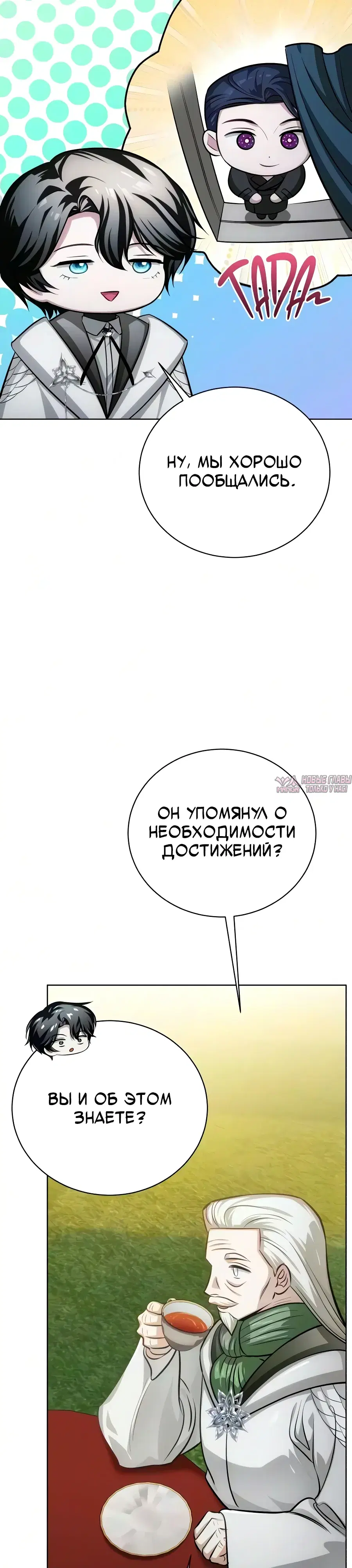 «Проблемный ребёнок магической башни», глава 52, страница 19.000000000