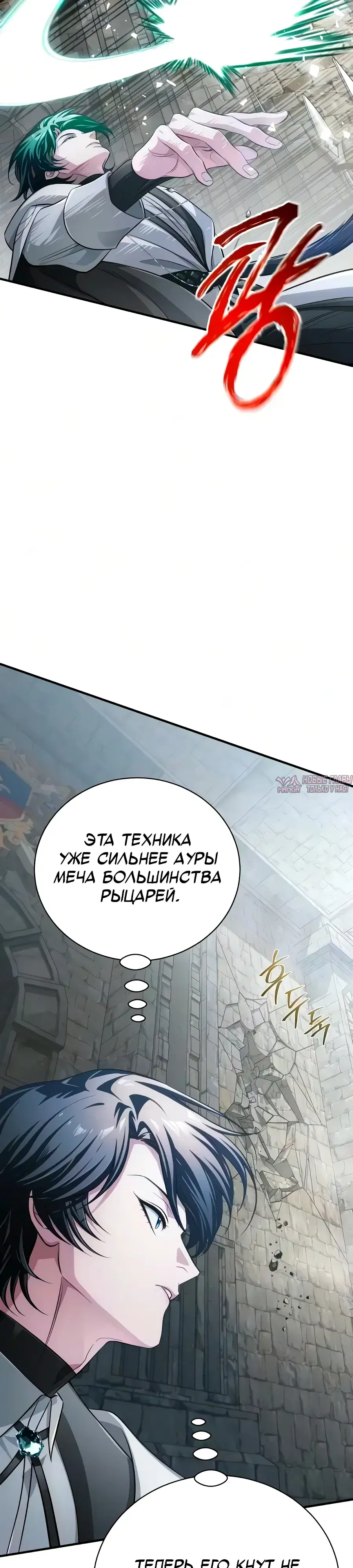 «Проблемный ребёнок магической башни», глава 51, страница 20.000000000