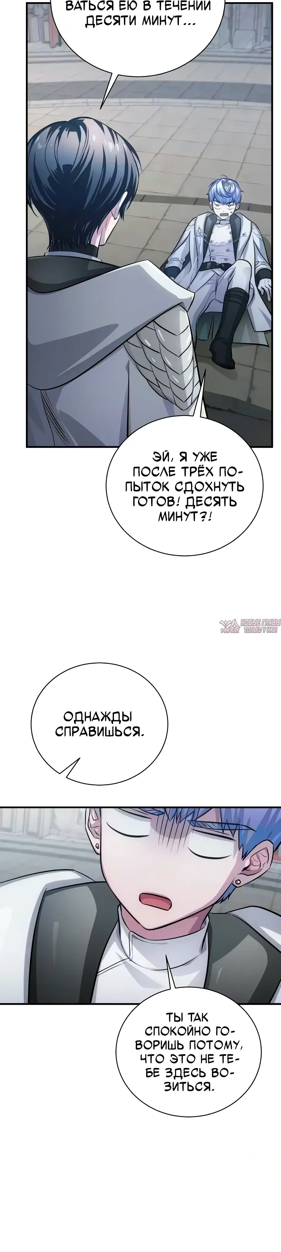 «Проблемный ребёнок магической башни», глава 51, страница 23.000000000
