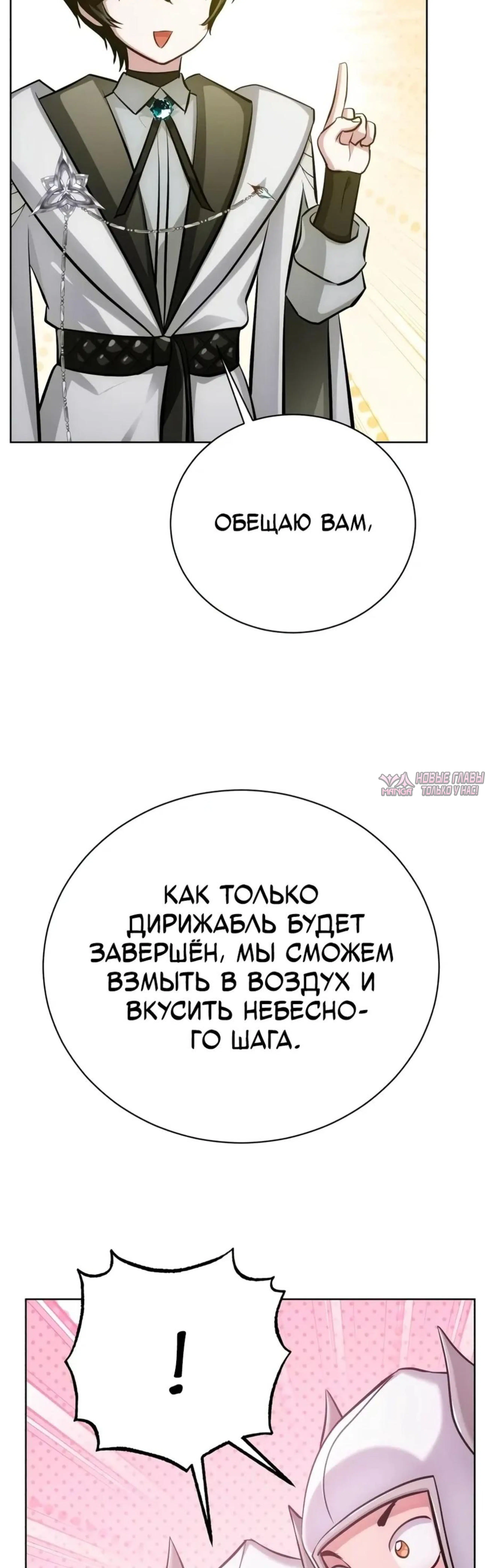 «Проблемный ребёнок магической башни», глава 46, страница 24.002000000