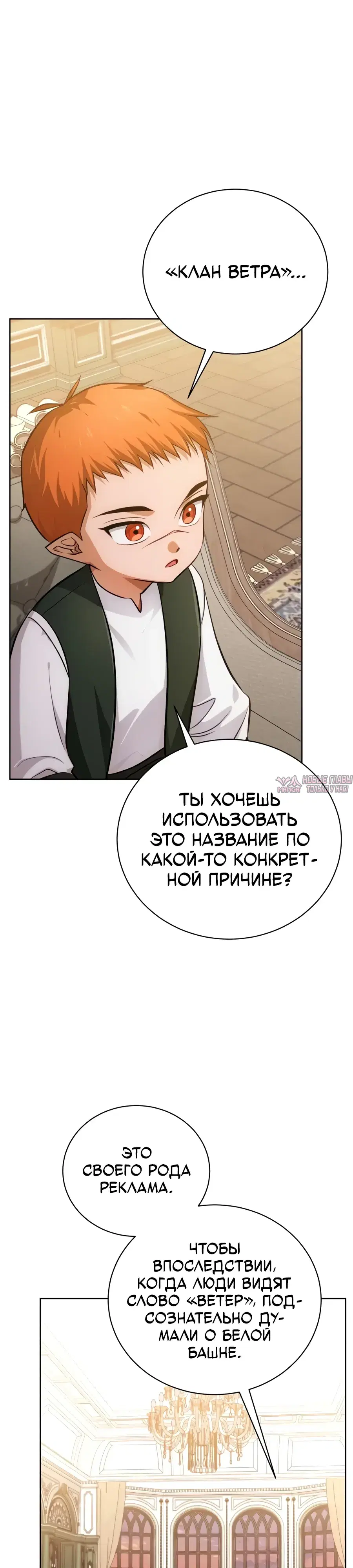 «Проблемный ребёнок магической башни», глава 49, страница 24.000000000