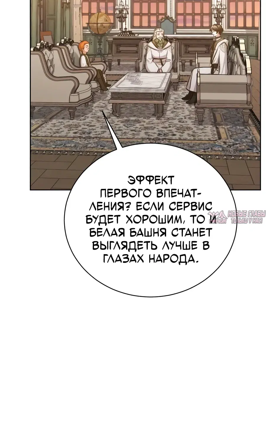 «Проблемный ребёнок магической башни», глава 49, страница 25.000000000