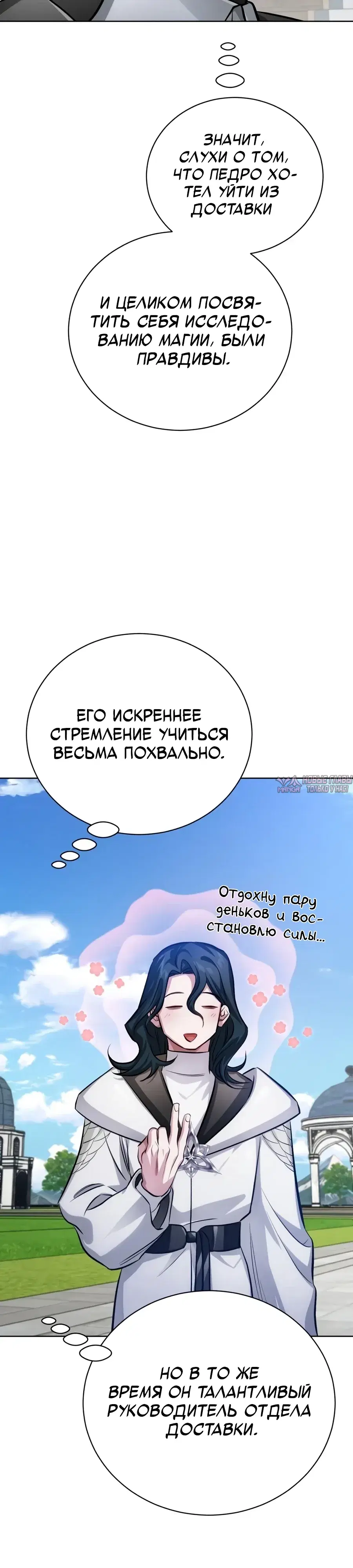 «Проблемный ребёнок магической башни», глава 50, страница 25.000000000