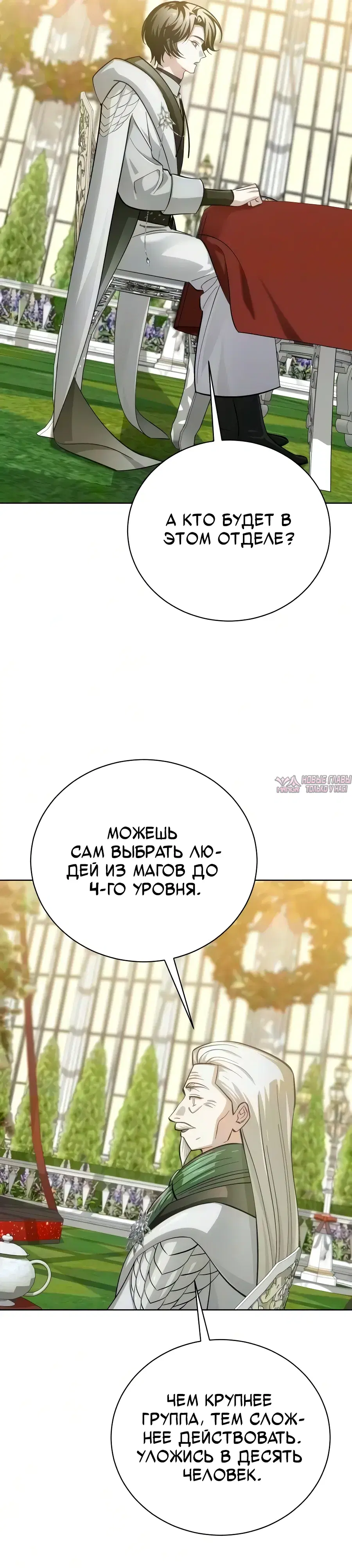«Проблемный ребёнок магической башни», глава 52, страница 25.000000000