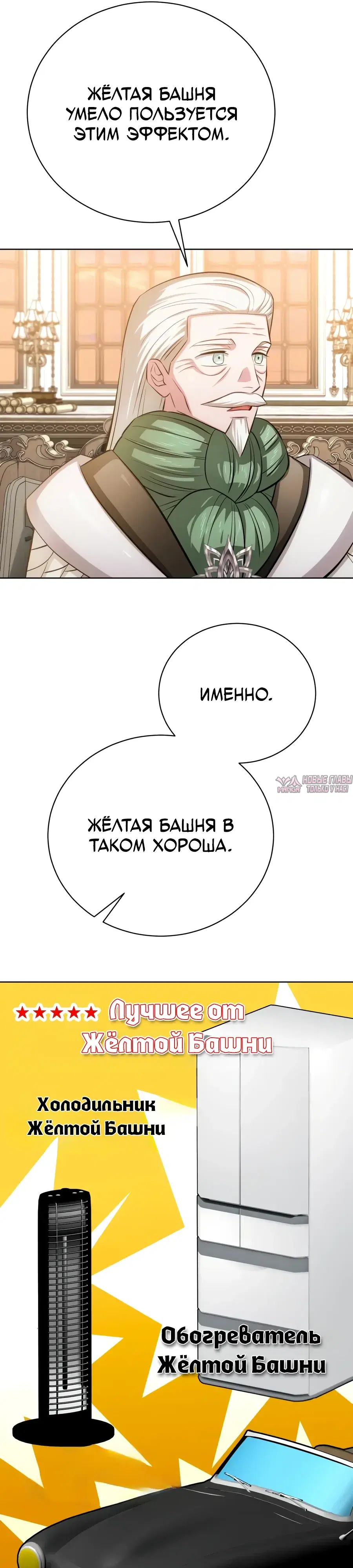 «Проблемный ребёнок магической башни», глава 49, страница 26.000000000