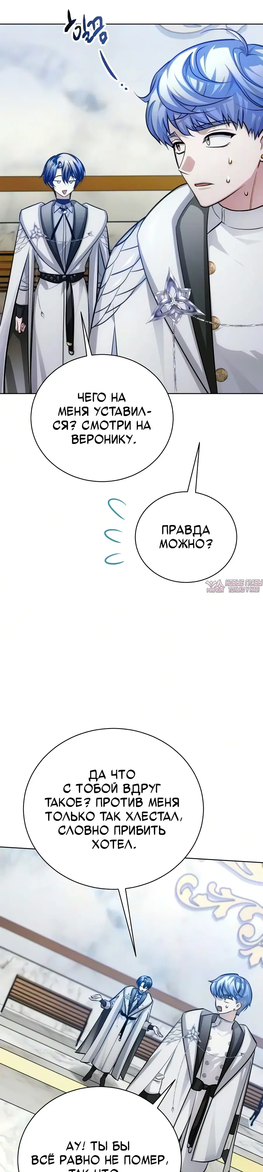 «Проблемный ребёнок магической башни», глава 53, страница 26.000000000