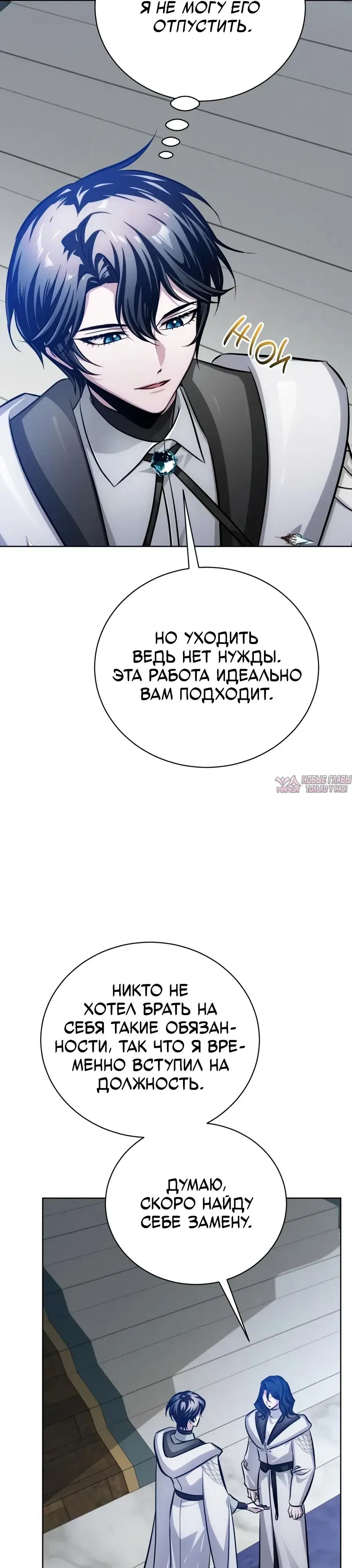 «Проблемный ребёнок магической башни», глава 50, страница 27.000000000