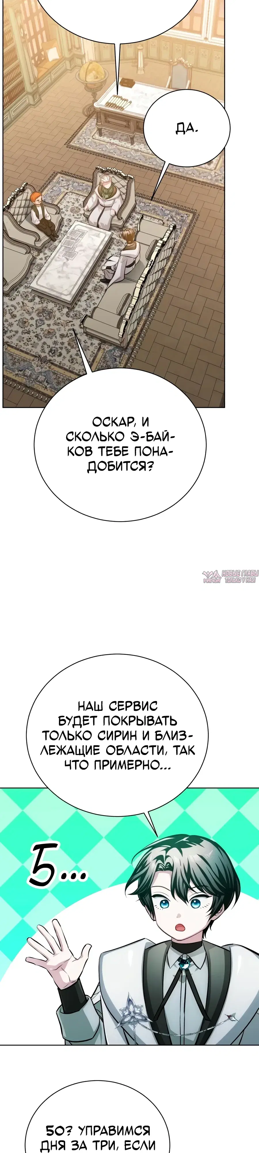 «Проблемный ребёнок магической башни», глава 49, страница 29.000000000