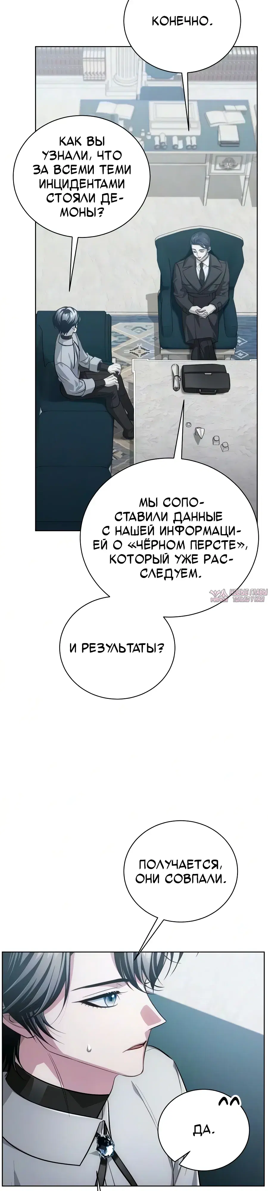 «Проблемный ребёнок магической башни», глава 52, страница 3.000000000