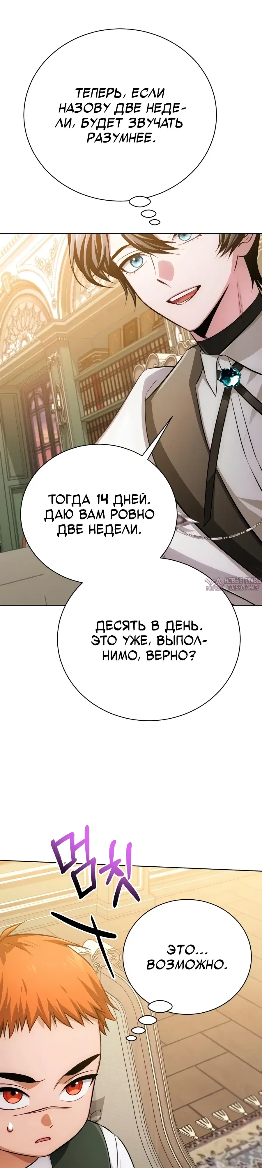 «Проблемный ребёнок магической башни», глава 49, страница 36.000000000