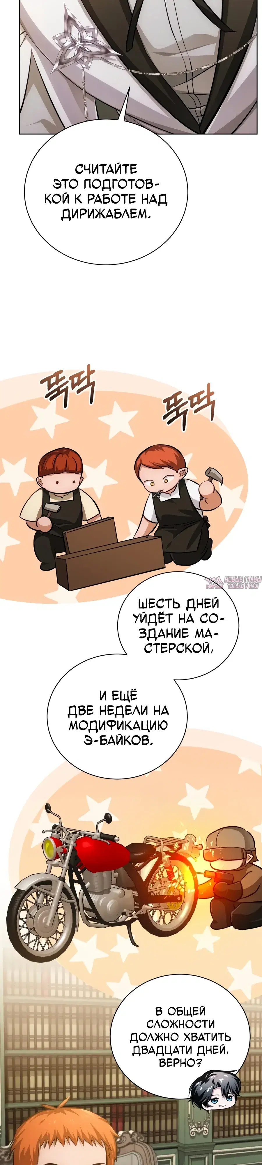 «Проблемный ребёнок магической башни», глава 49, страница 39.000000000