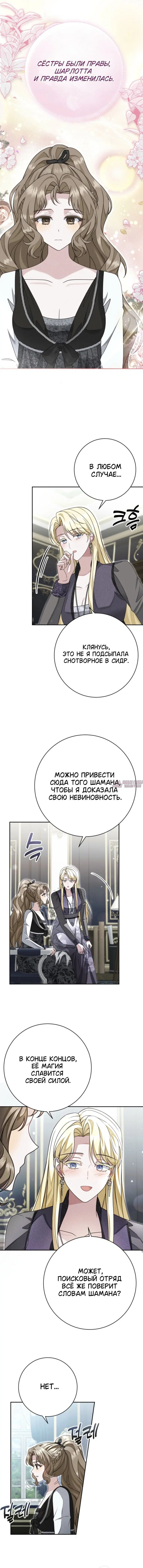 «Сонат рассвета», глава 32, страница 7.000000000