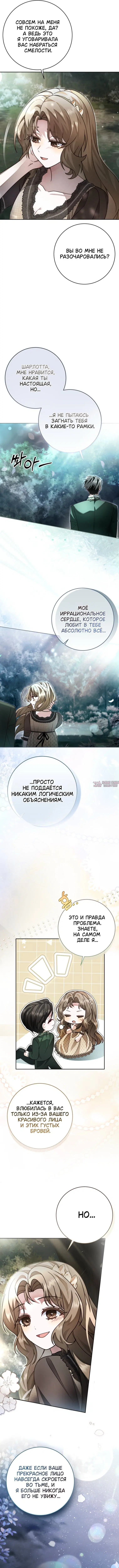 «Сонат рассвета», глава 36, страница 7.000000000