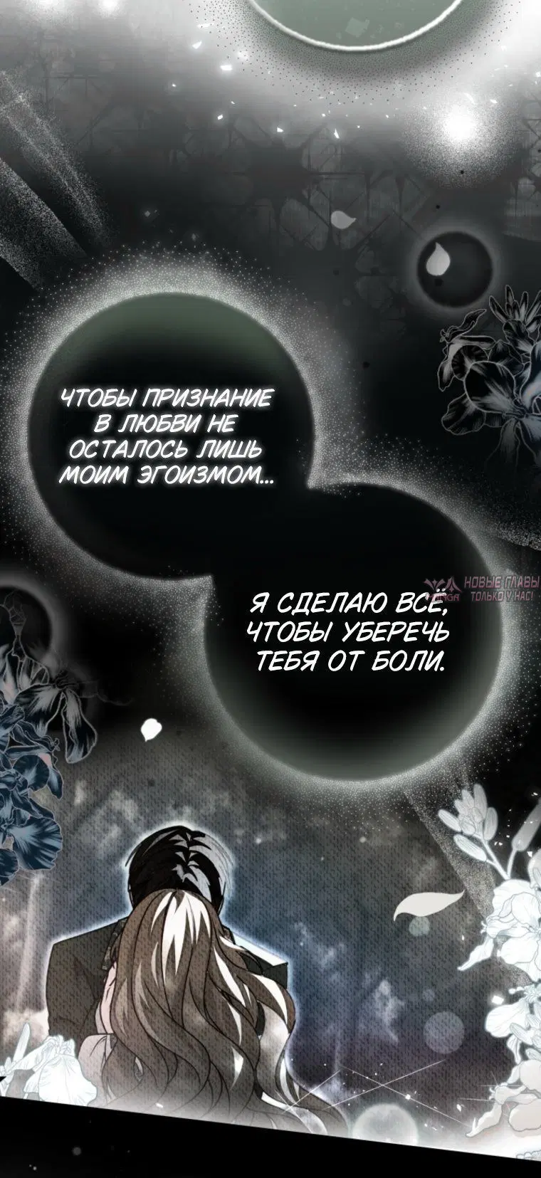 «Сонат рассвета», глава 35, страница 1.001000000