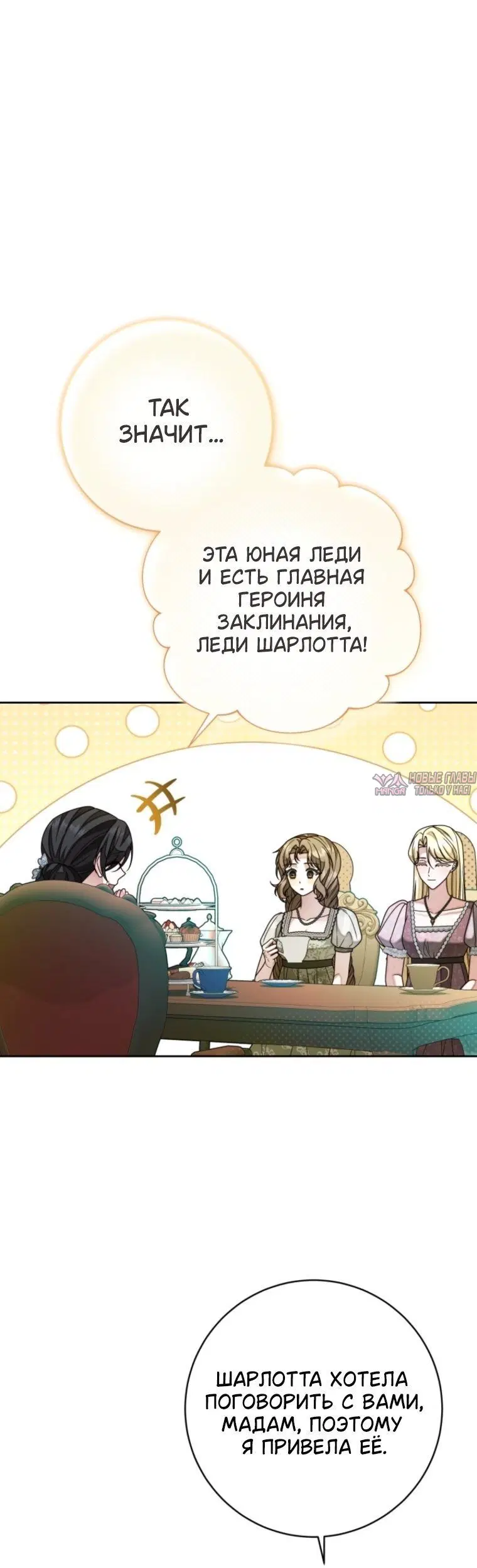 «Сонат рассвета», глава 35, страница 2.001000000