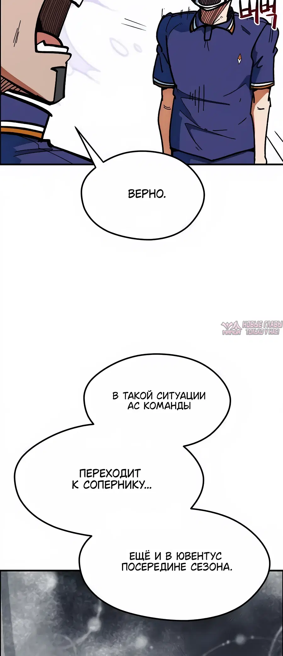 «Меня случайно приняли за футбольного гения», глава 57, страница 5.000000000
