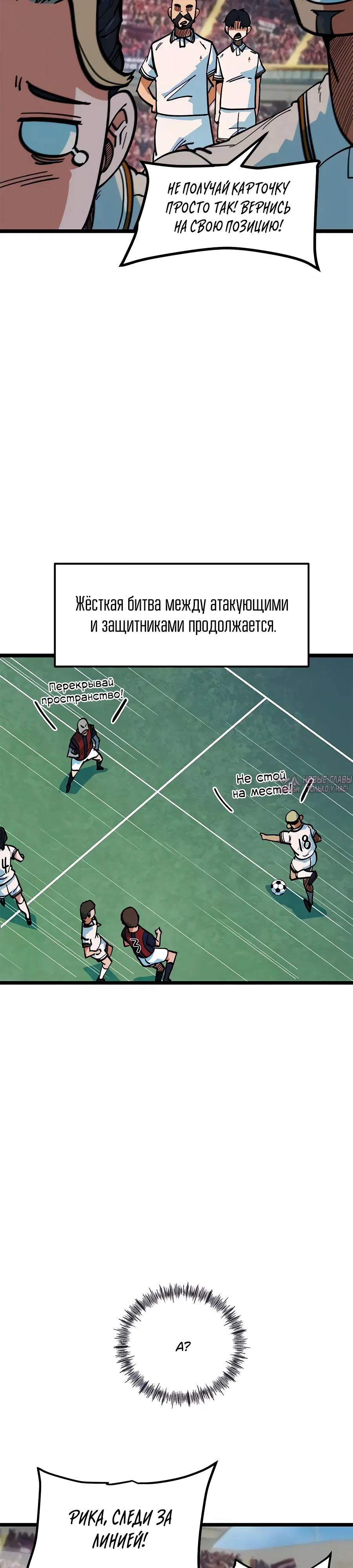 «Меня случайно приняли за футбольного гения», глава 69, страница 6.000000000