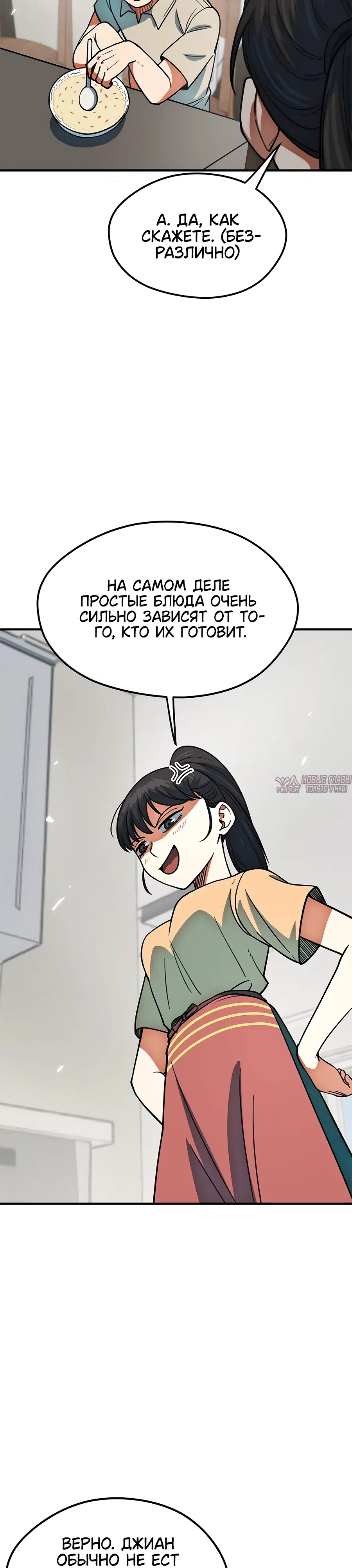 «Меня случайно приняли за футбольного гения», глава 15, страница 9.000000000