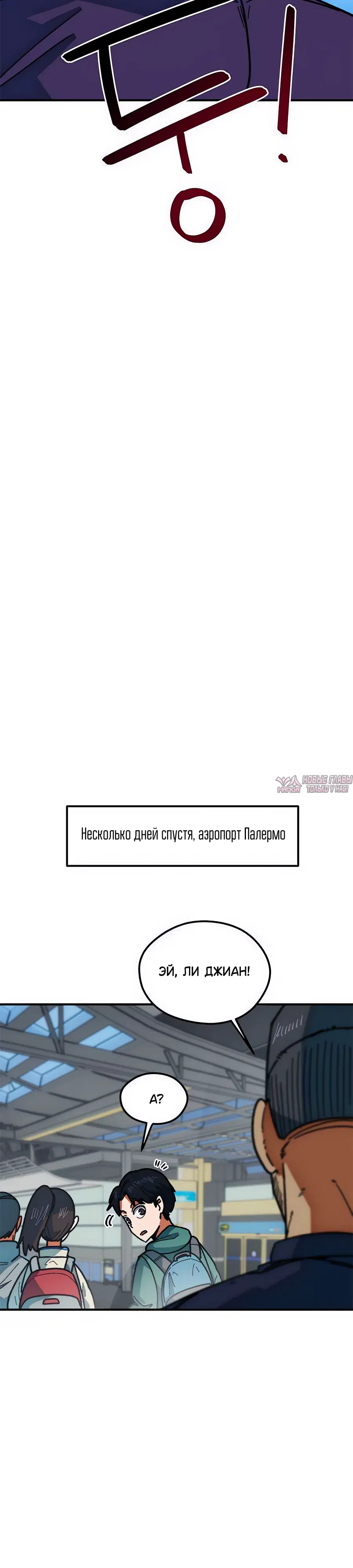 «Меня случайно приняли за футбольного гения», глава 56, страница 27.000000000