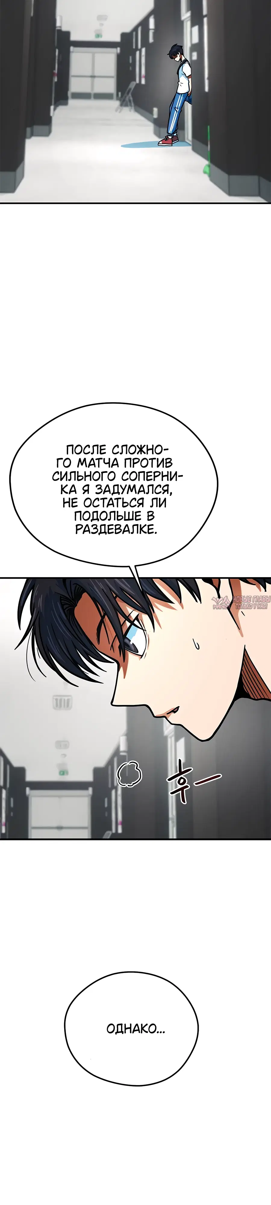«Меня случайно приняли за футбольного гения», глава 11, страница 23.000000000
