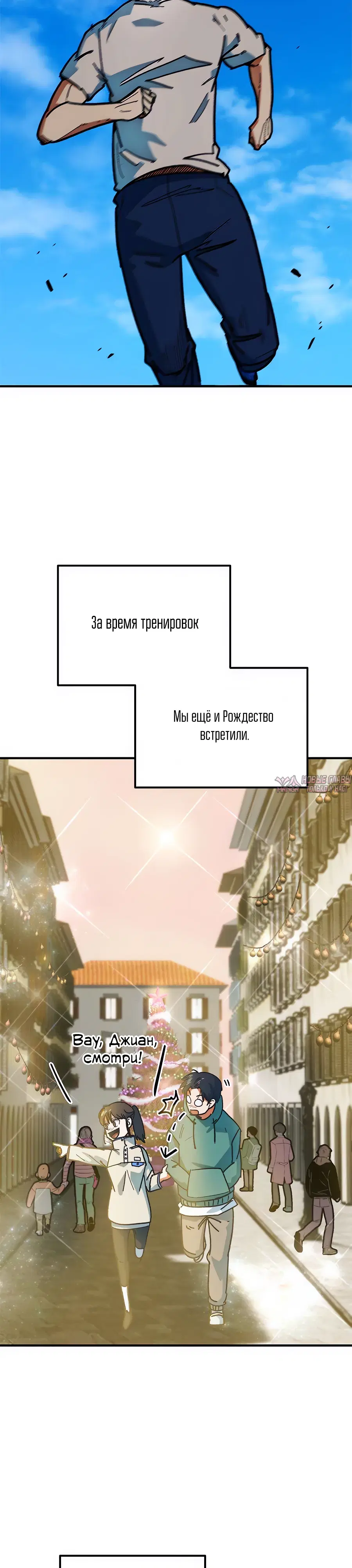 «Меня случайно приняли за футбольного гения», глава 56, страница 39.000000000