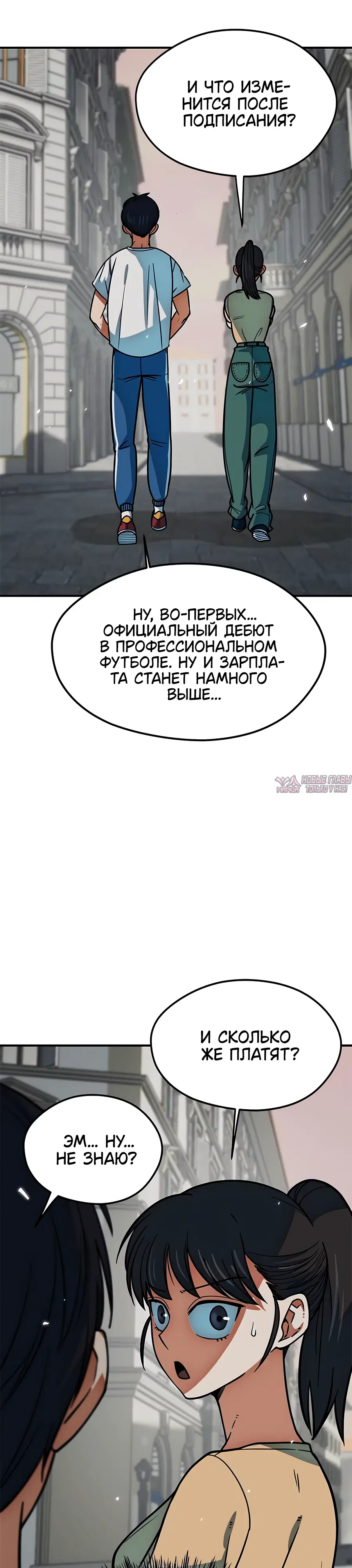 «Меня случайно приняли за футбольного гения», глава 15, страница 31.000000000