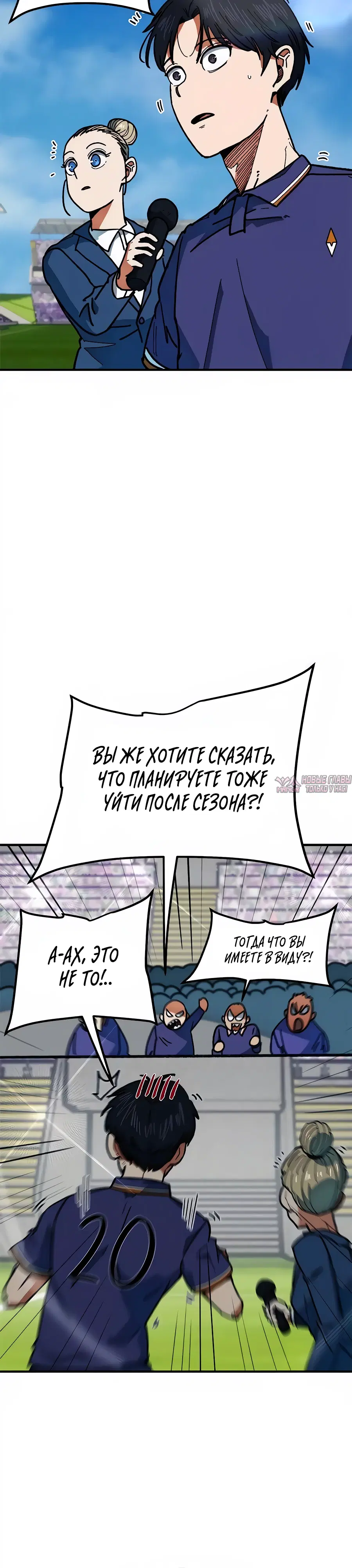 «Меня случайно приняли за футбольного гения», глава 57, страница 45.000000000