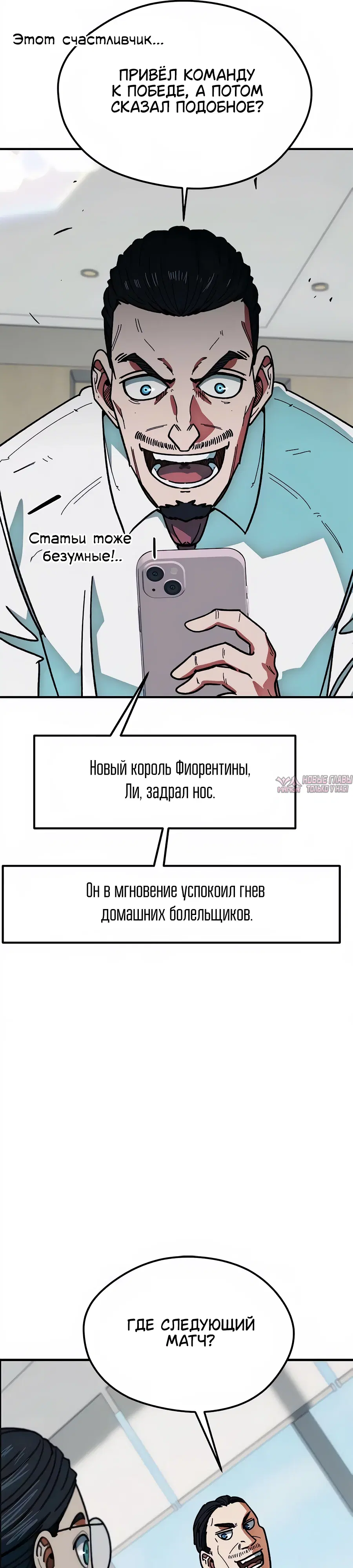 «Меня случайно приняли за футбольного гения», глава 57, страница 51.000000000