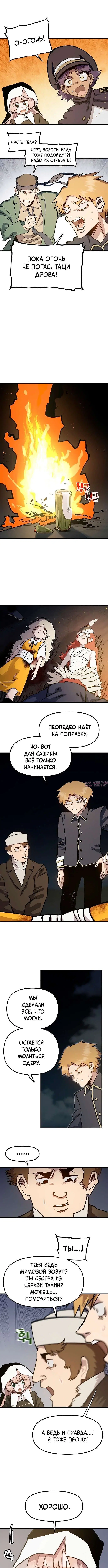 «Мимоза», глава 37, страница 4.000000000